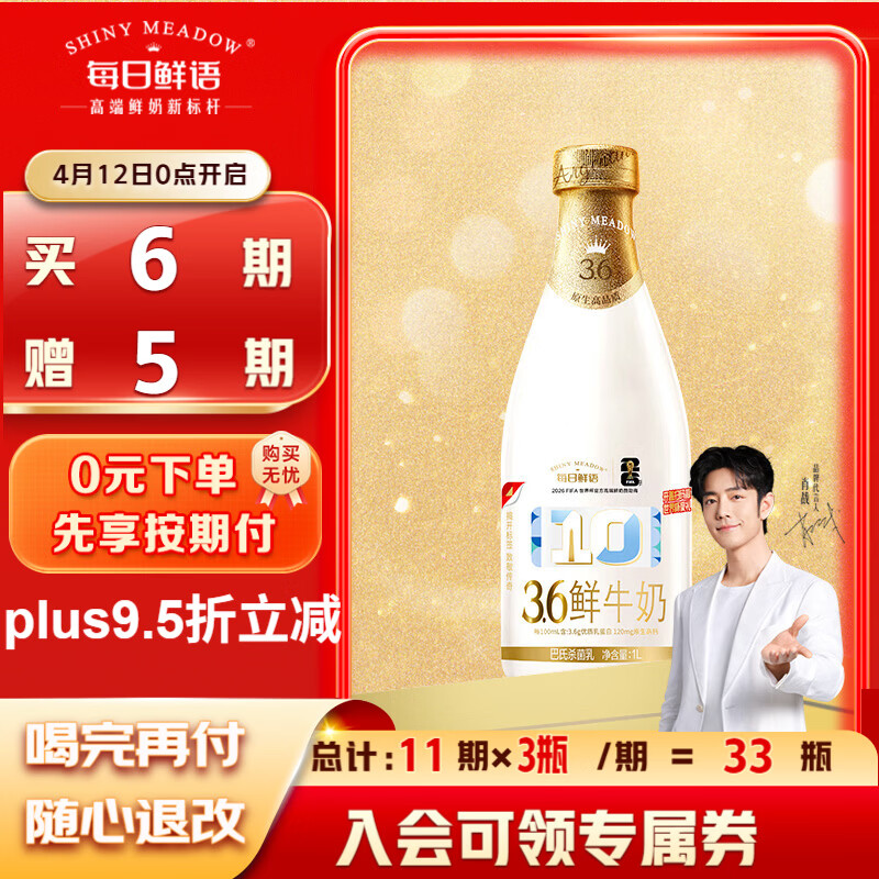 每日鲜语3.6全脂1L定期购