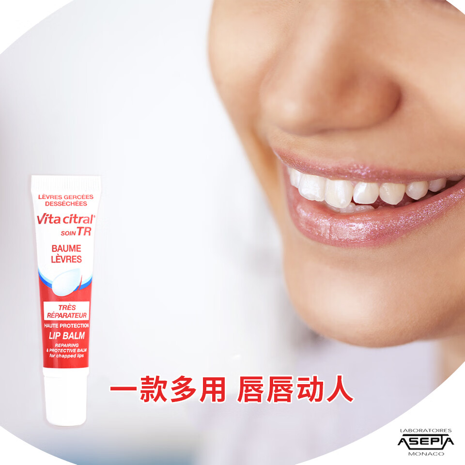 维德勒法国进口唇膏女法国Vitacitral修护润唇膏护唇啫喱送教师节礼物 修护唇膏15ml