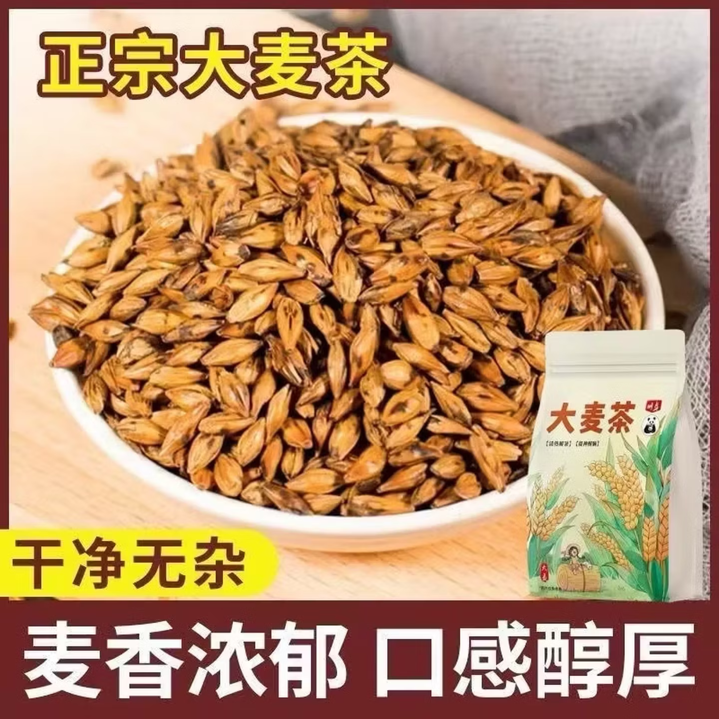 大麦茶精选大颗粒浓香型养生五谷茶办公室冲泡茶饭店大麦茶 1袋*30包