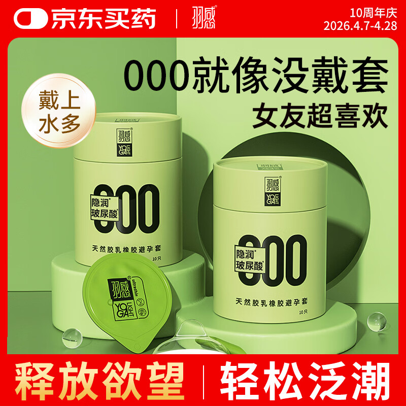 羽感超薄避孕套玻尿酸安全套000水润滑空气套10只计生成人情趣囤货