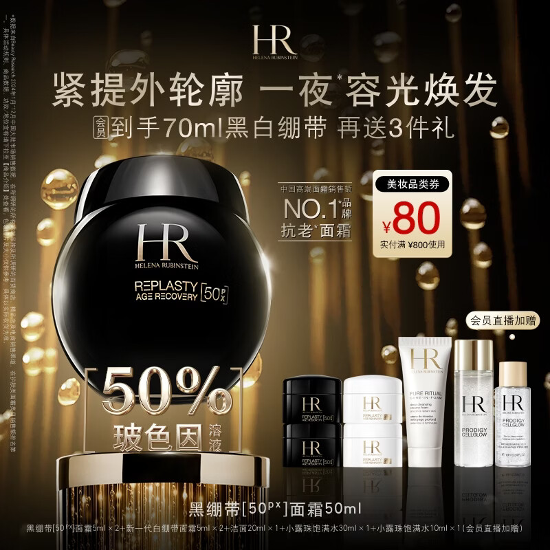 赫莲娜HR黑绷带面霜50ml抗皱紧致保湿护肤品化妆品礼盒生日礼物送女友