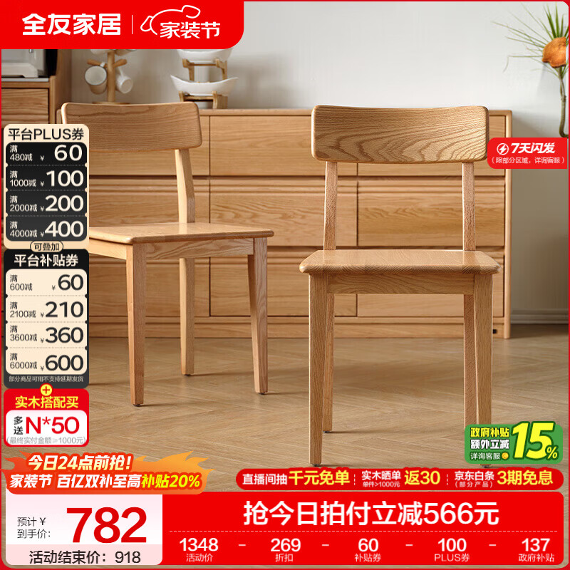 全友家居红橡木全实木餐桌原木风长方形吃饭桌椅子组合套装家用办公桌 小岸椅*2