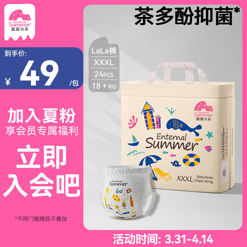 盛夏光年 夏日么么茶拉拉裤XXXL码24片(18kg+)训练裤超薄透气特大码尿不湿