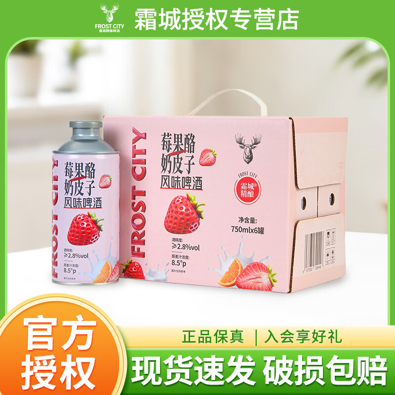 霜城莓果酪奶皮子芭乐柠檬黄油山楂750ml风味精酿啤酒凤梨海盐1L 莓果酪奶皮子 750mL 6瓶 整箱装