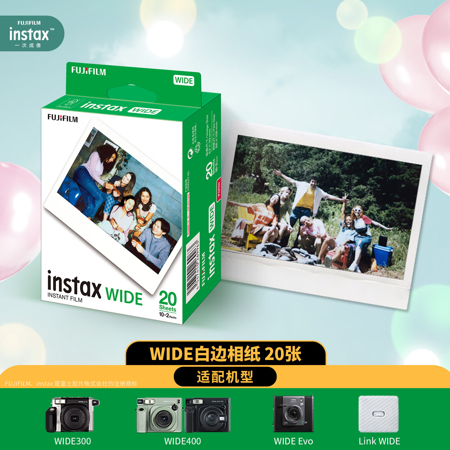 INSTAX富士instax立拍立得 宽幅相纸 白边双包装20张（适用于WIDE系列相机）