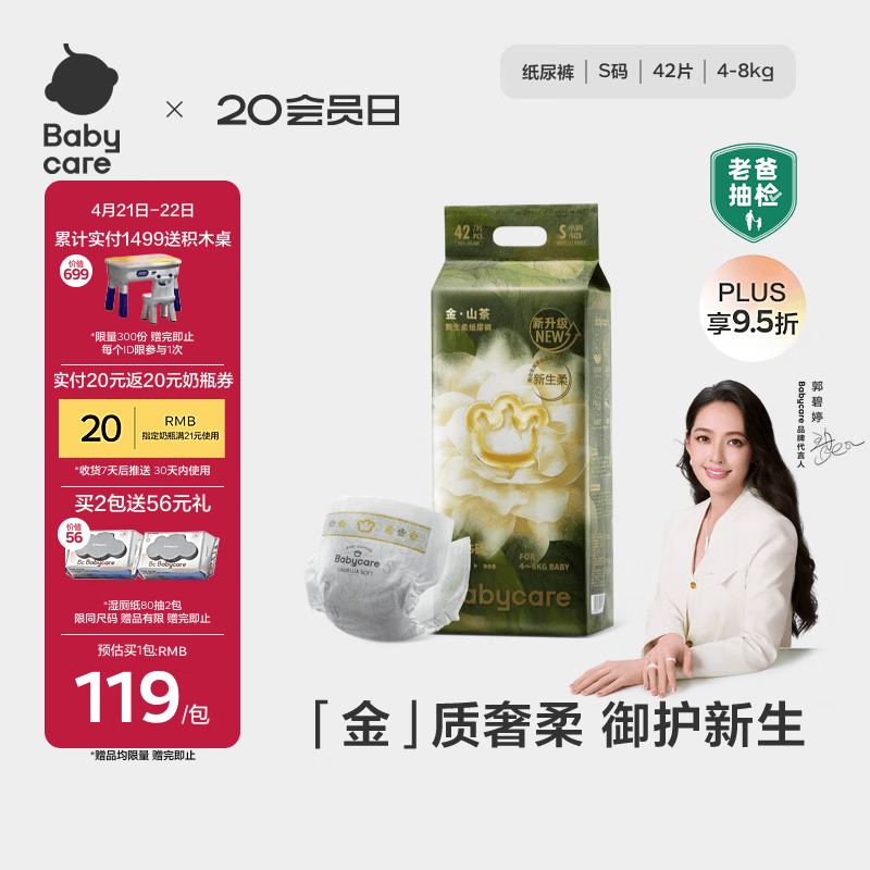 babycare金山茶花纸尿裤S42片(4-8kg)新生儿婴儿尿不湿超薄透气轻柔花苞裤