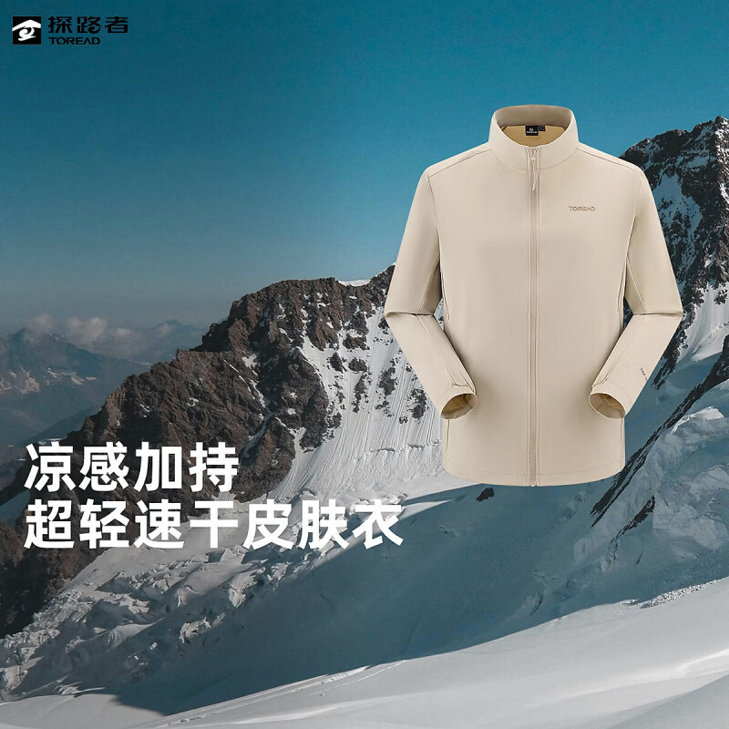 探路者（TOREAD）【商场同款】探路者皮肤衣男UPF50+防晒超轻凉感吸湿速干防晒外套 地茶色 3XL