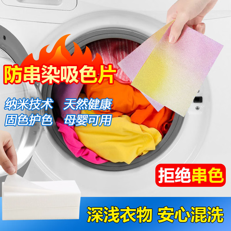 特旺防染色洗衣片色母片衣服洗衣纸防止串染吸色片护色防脱色 混洗防串染【50片*5包】到手250张