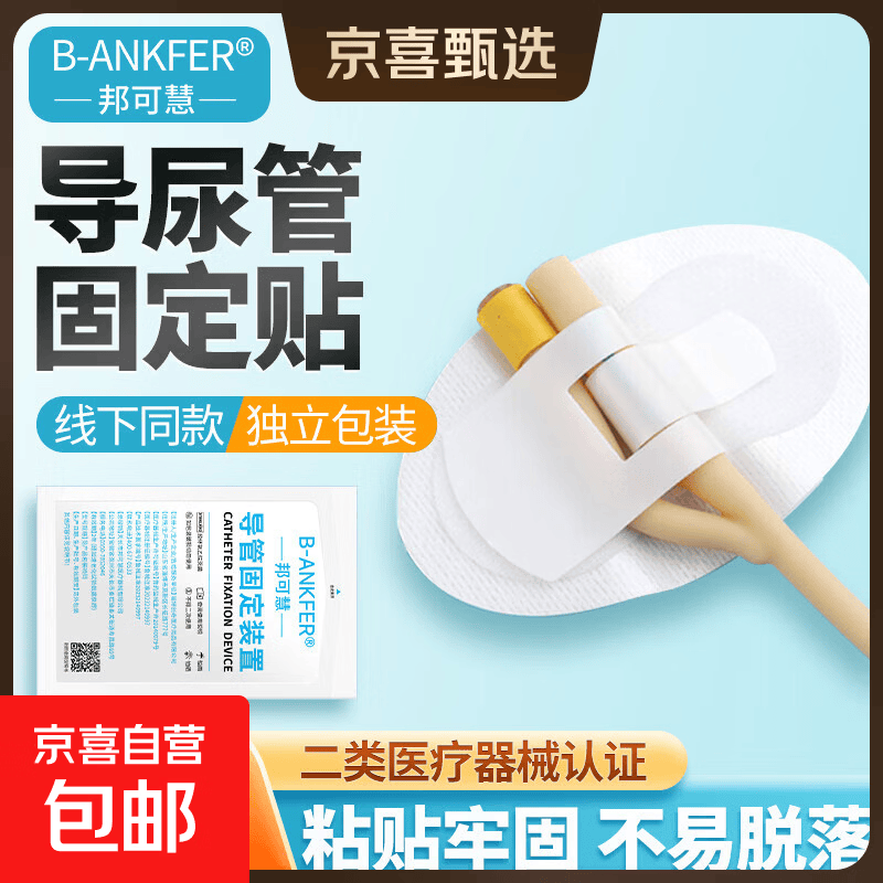 无菌医用导管固定贴鼻饲管胃管导尿管体表引流管固定留置针固定贴 导尿管固定贴 5片