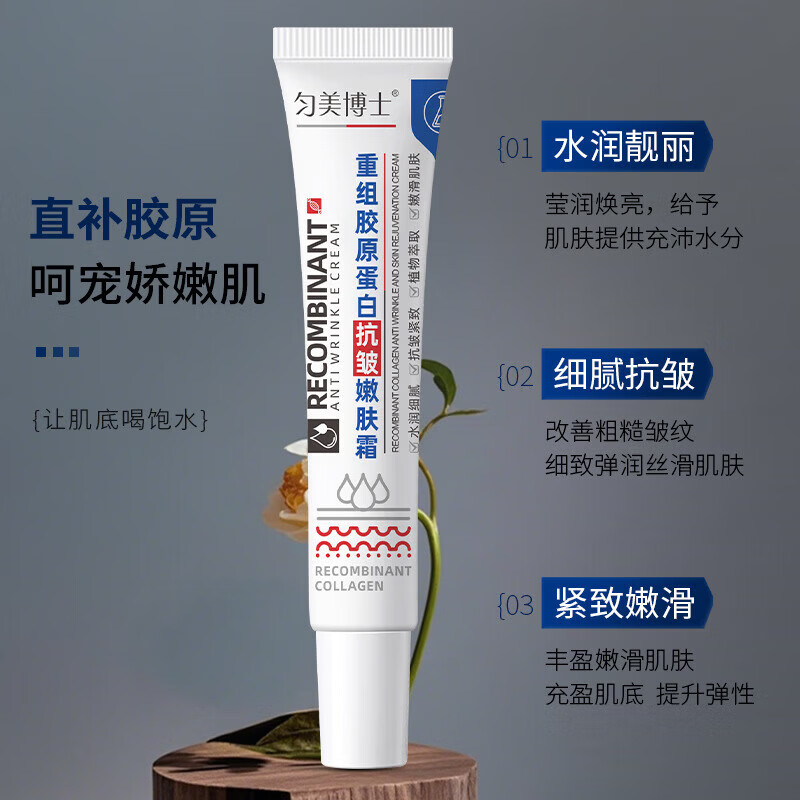 重组胶原蛋白抗皱紧致嫩肤霜滋润保湿肌肤粗糙皱纹 20g*1支【常规装】