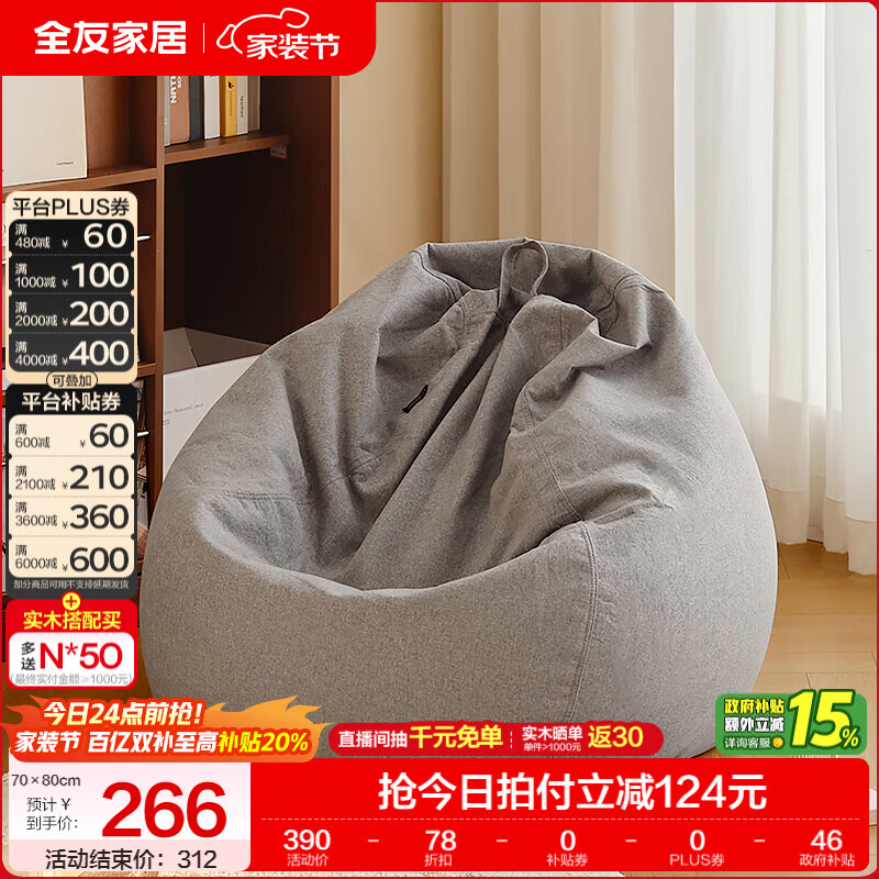 全友家居现代简约豆袋懒人沙发客厅卧室小户型单人沙发阳台简易沙发KS 【绅士灰|细麻】豆袋沙发 70×80cm