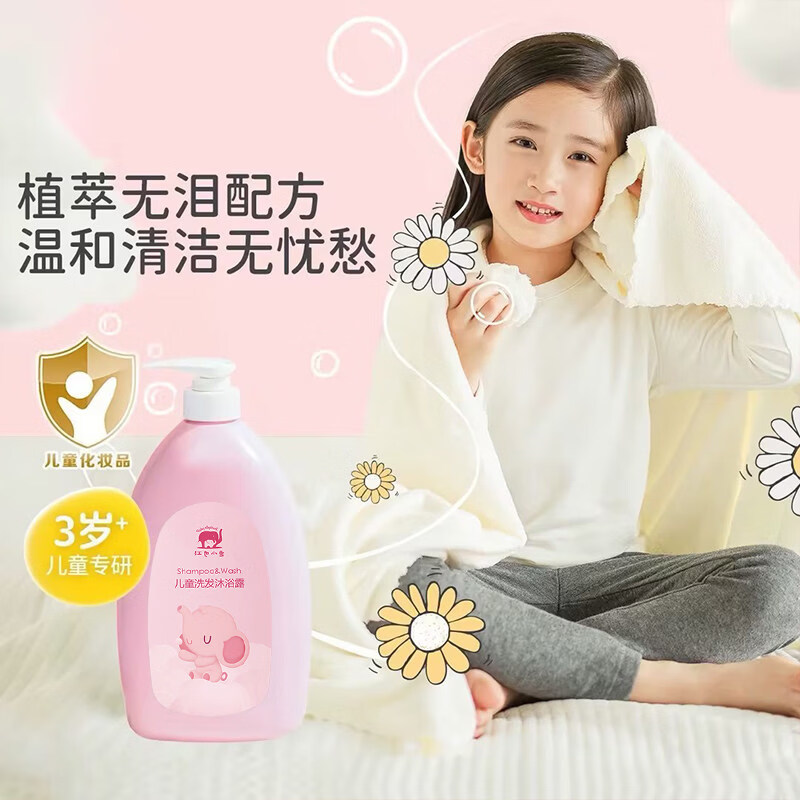 红色小象儿童洗发水沐浴露二合一洗澡保湿婴幼儿男女宝宝洗发沐浴露960ml
