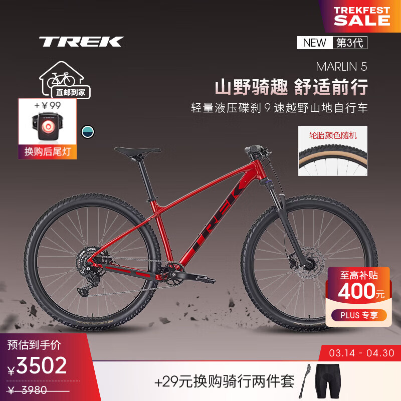 崔克（TREK）山地车 MARLIN 5 轻量液压碟刹越野单车山地自行车直邮到家 激情红色 M（建议身高165-177CM） 9速