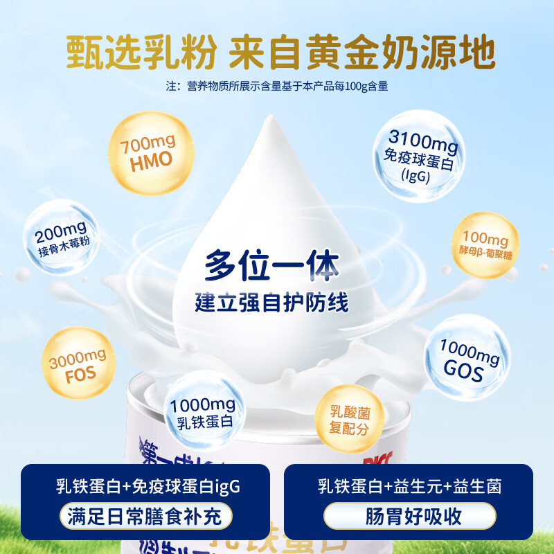 第一成长乳铁蛋白HMO提高儿童自护力免疫球蛋白粉 60g*1罐 [超长售后保障60天]