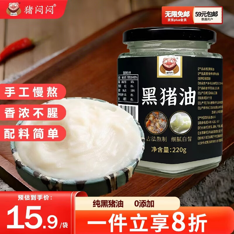 猪闷闷黑猪油220g凑单仅需1元
