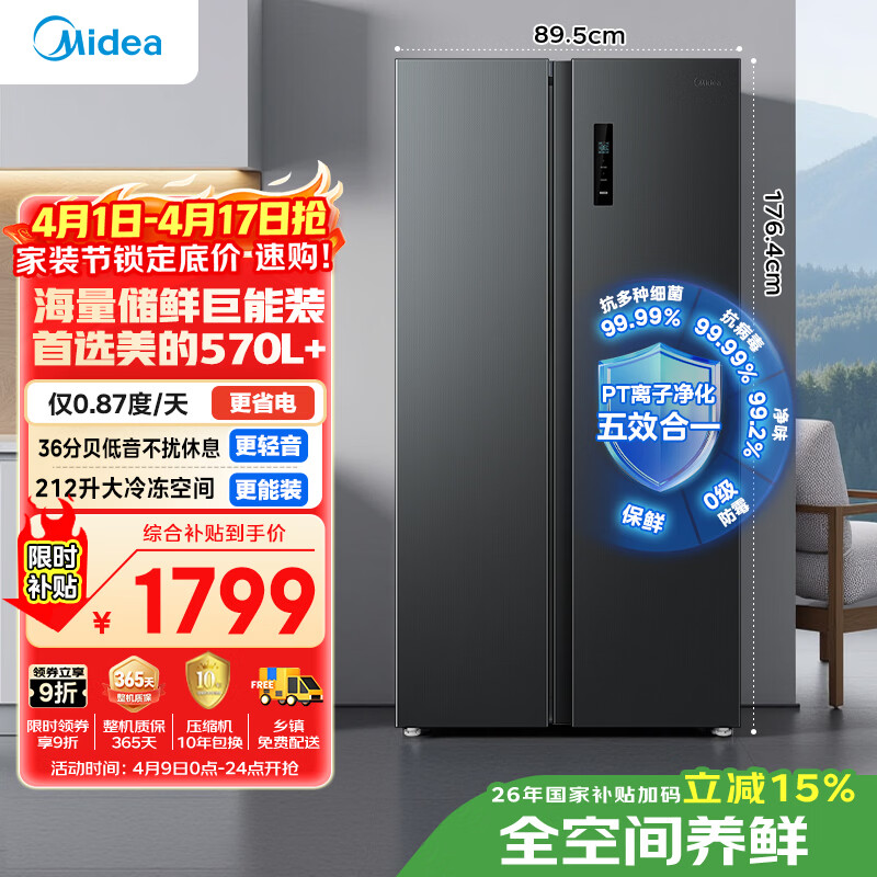 美的（Midea）570L+双开门冰箱大容量一级能效双变频节能风冷无霜囤货净味以旧换新国家补贴BCD-572WKPM(Q)