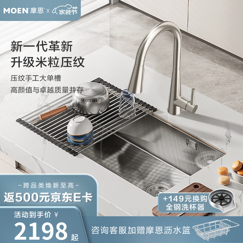 摩恩（MOEN）大米粒水槽套装304不锈钢大单槽洗菜盆大单槽米粒压纹手工槽 大米粒700毫米水槽套装（防指纹|双出水|抽拉龙头）