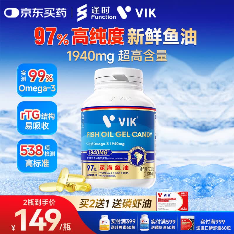 vik逢时97%高纯度rTG结构深海鱼油DHAEPA高吸收Omega-3 1000mg*90粒