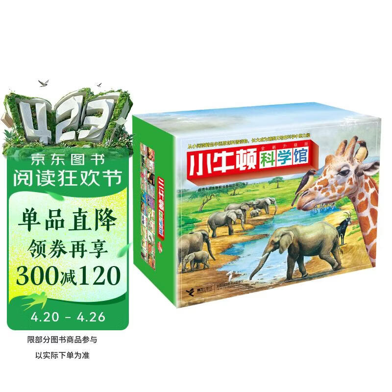 小牛顿科学馆：全新升级版·地球绿精选礼盒（点读版，共20册） 点读书 发声书 有声书 早教发声书 