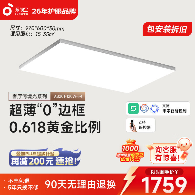 孩视宝简境光·全光谱护眼吸顶灯3cm超薄极简无缝智能客厅卧室书房灯具 120W 35㎡内适用 12360lm 【简境光客厅】高级灰-智能款