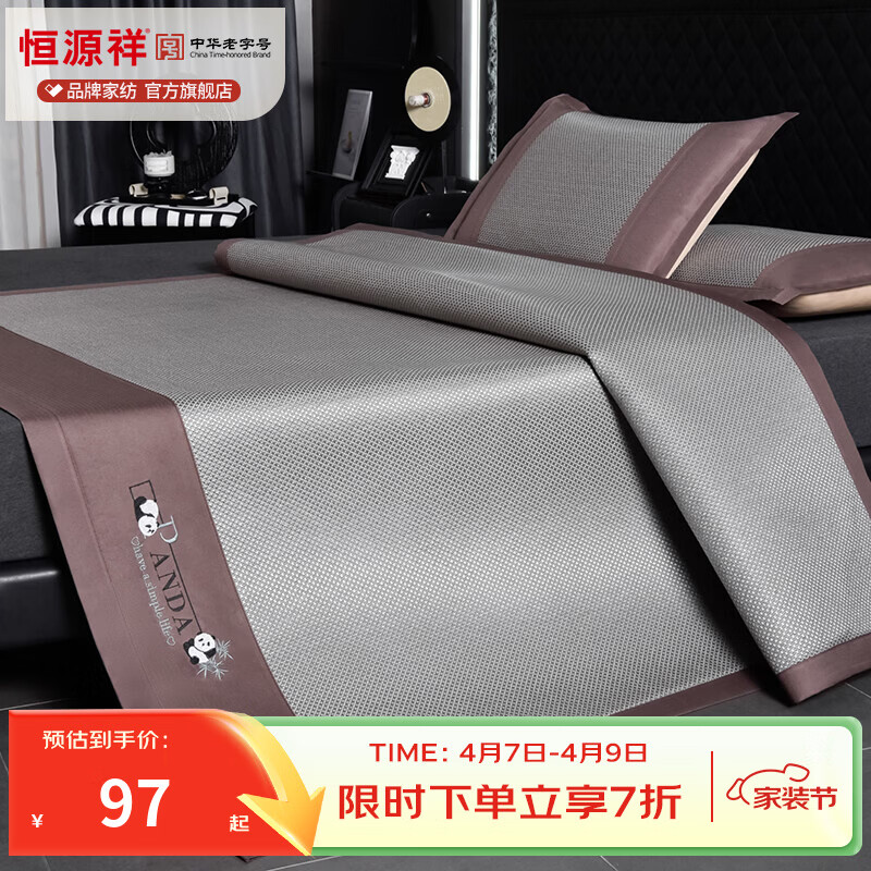 恒源祥刺绣冰藤席 夏季冰丝空调凉席10倍加密无毛刺不黏腻清爽透气藤席 熊猫灰色【10倍加密无毛刺】 90*190cm【单席】