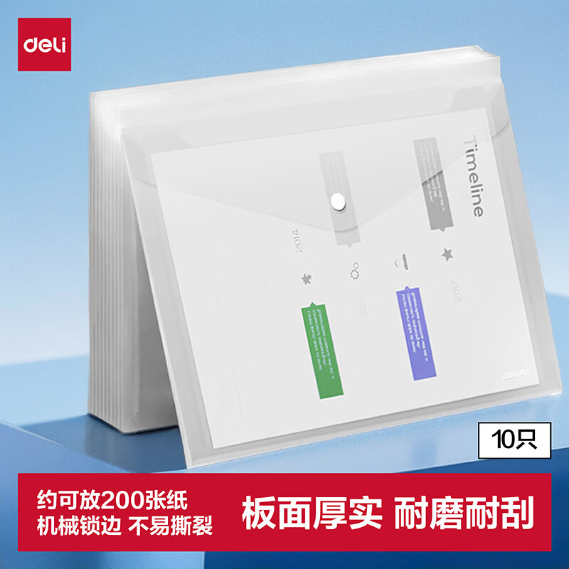 得力（deli）10只A4透明文件袋 按扣资料袋 塑料档案袋 文件保护 票据学生试卷收纳袋 学习办公用品 PP10