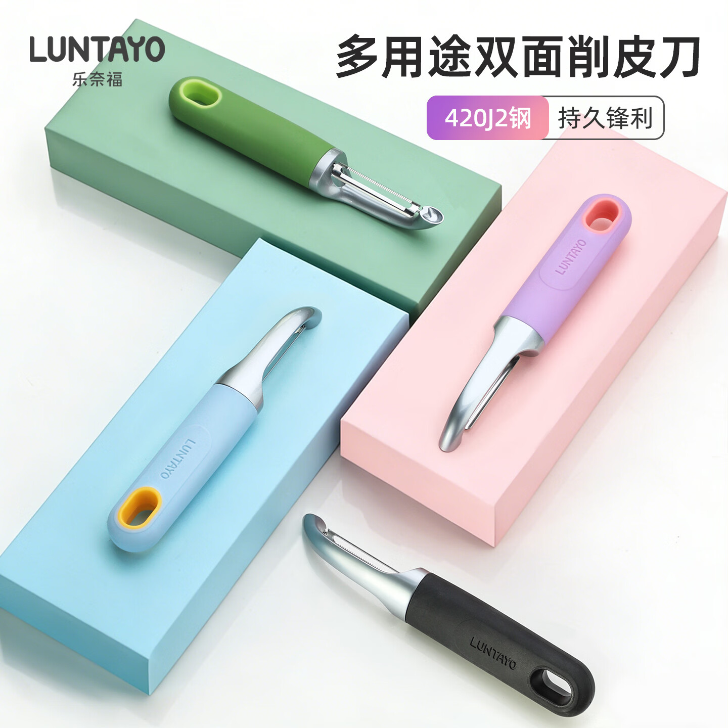 LUNTAYO不锈钢削皮刀厨房土豆去皮神器苹果瓜刨刮皮刀水果削皮器 薄荷绿