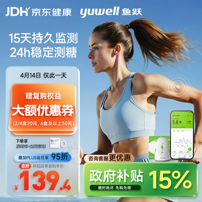 鱼跃分体式血糖仪动态血糖监测仪免扎针传感器1盒装 不含发射器