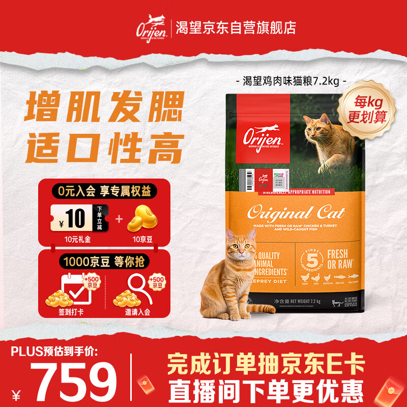 Orijen渴望猫粮 成猫幼猫粮 全价通用无谷原味鸡肉进口7.2kg效期27/1