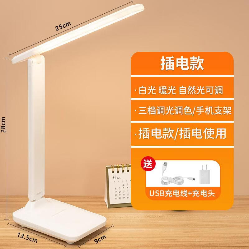 护眼台灯触摸调光调色护眼书桌学生宿舍充电学习儿童卧室床头灯 小号款【插电款】三档可调光调色+充电头