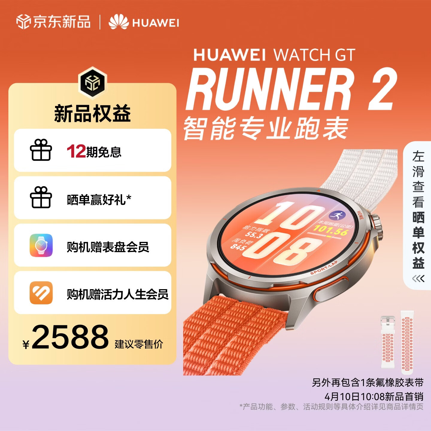 HUAWEI WATCH GT Runner 2 破晓橙 华为智能专业跑表 超精准定位 专业马拉松模式 超轻薄钛合金表体