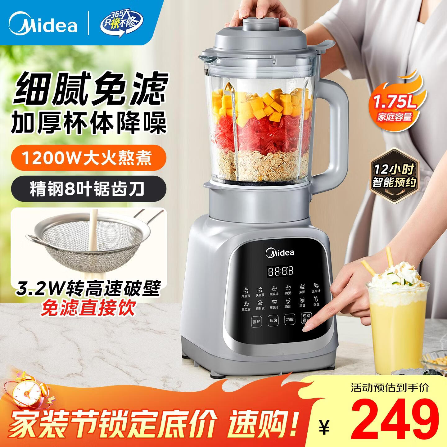 美的（Midea）破壁机 1.75L大容量家用豆浆机 全自动免滤免煮新料理机 多功能智能款榨汁机 静大功率快煮 2026批 【加厚隔音杯体】MJ-PB40T42