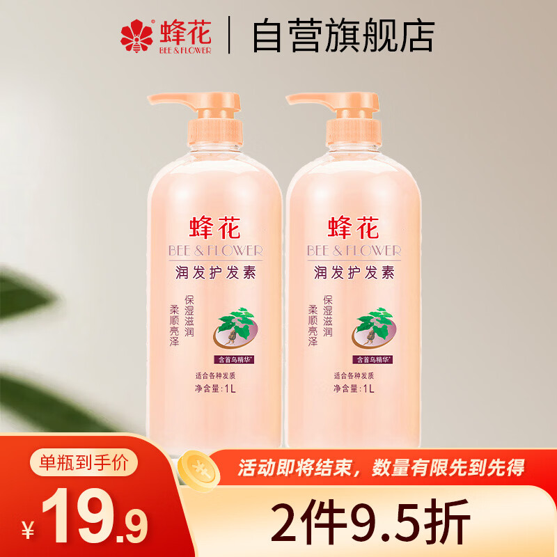 蜂花护发素含首乌精华柔顺顺滑滋养改善毛躁干枯秀发官方1L