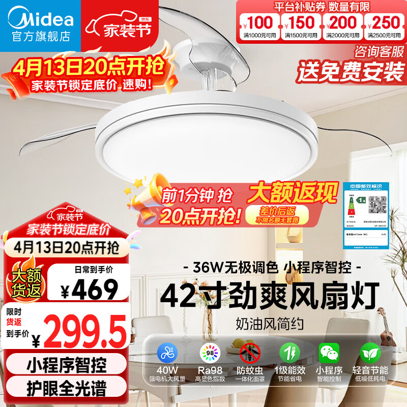 美的（Midea）吊扇灯一体风扇灯餐厅客厅卧室led隐形扇护眼36w灯具熟睡风包安装