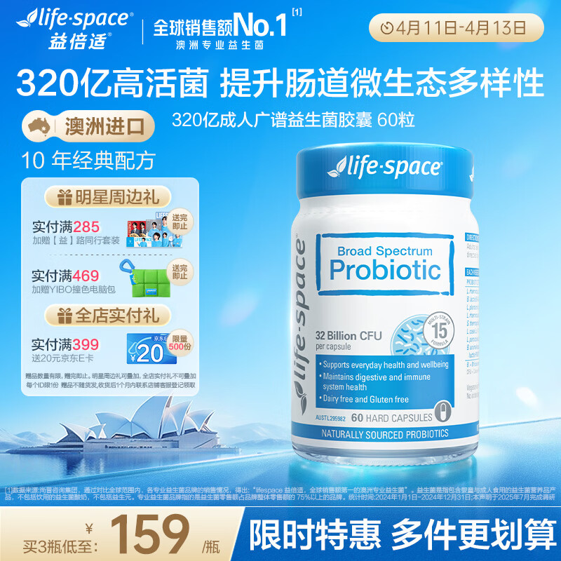 Life Space益倍适成人广谱益生菌胶囊320亿高活性60粒小蓝瓶【王一博同款】