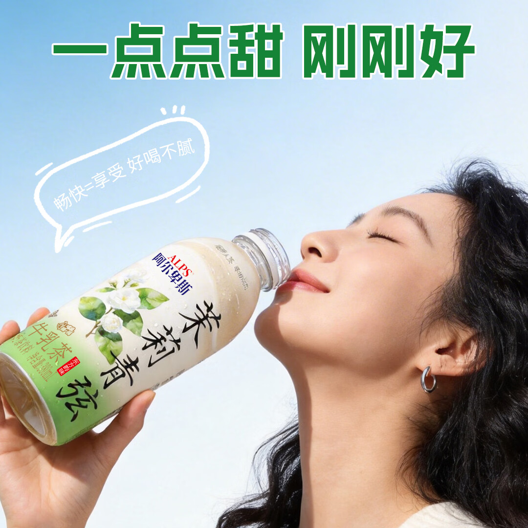 阿尔卑斯茉莉青弦牛乳茶380ml瓶装饮品商超饭店同款网红款饮料正品包邮 茉莉青弦牛乳茶【380ml*15瓶】整箱