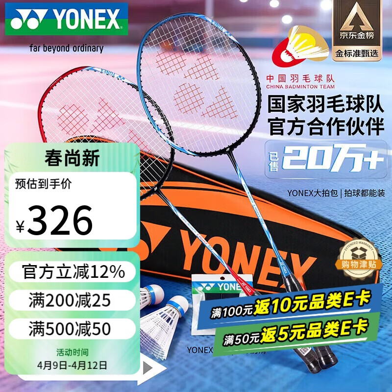 尤尼克斯（YONEX）羽毛球拍全碳素弓箭对拍套装比赛5U轻量ARC5I附手胶拍包尼龙球