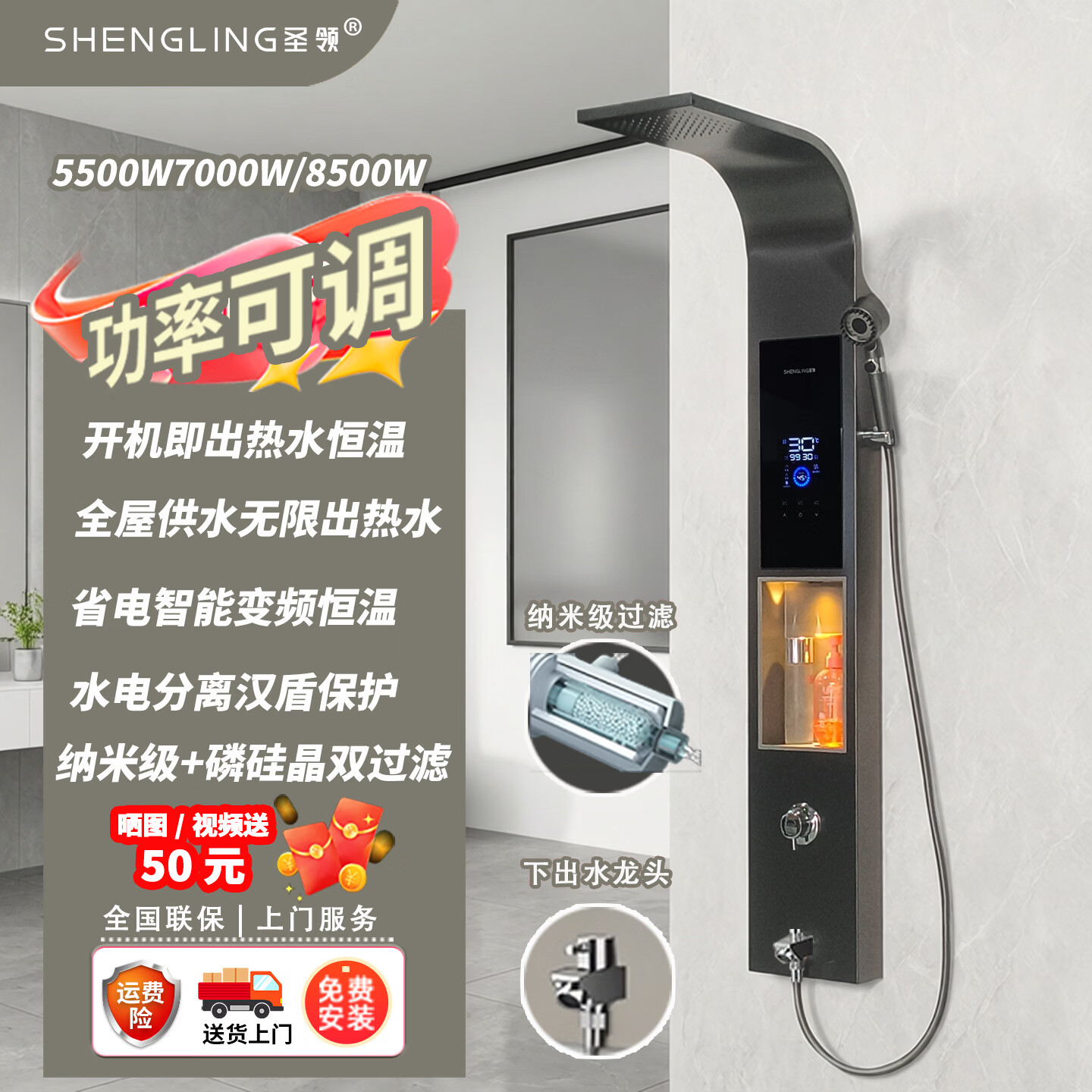 圣领集成热水器花洒一体机即热式免储水家用电热水器酒店别墅浴室智能变频恒温节能速热洗澡机2026新款 5500W 高级灰+水电分离+进水过滤+下出水 1.52米
