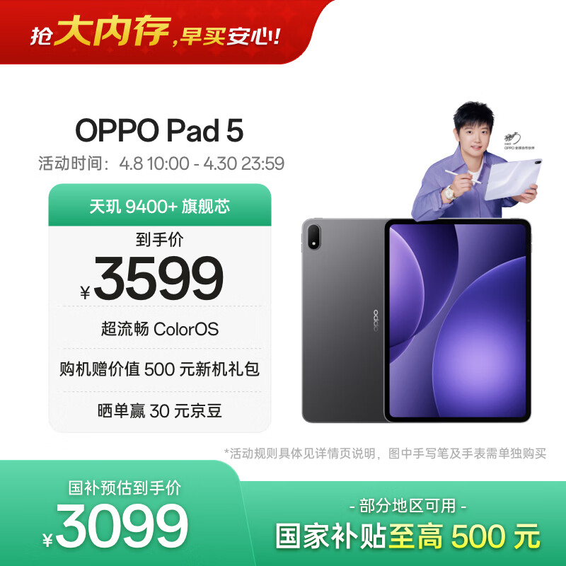 OPPO Pad 5【孙颖莎同款平板】国家补贴 12.1英寸平板电脑 天玑9400+旗舰芯12GB+256GB深空灰 游戏平板