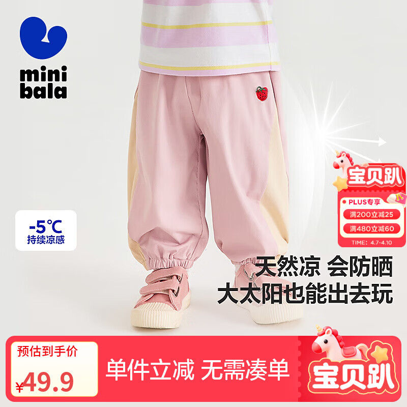 迷你巴拉巴拉男宝女宝裤子夏装凉感防晒轻薄透气婴儿防蚊裤长裤 橡皮粉61213 90