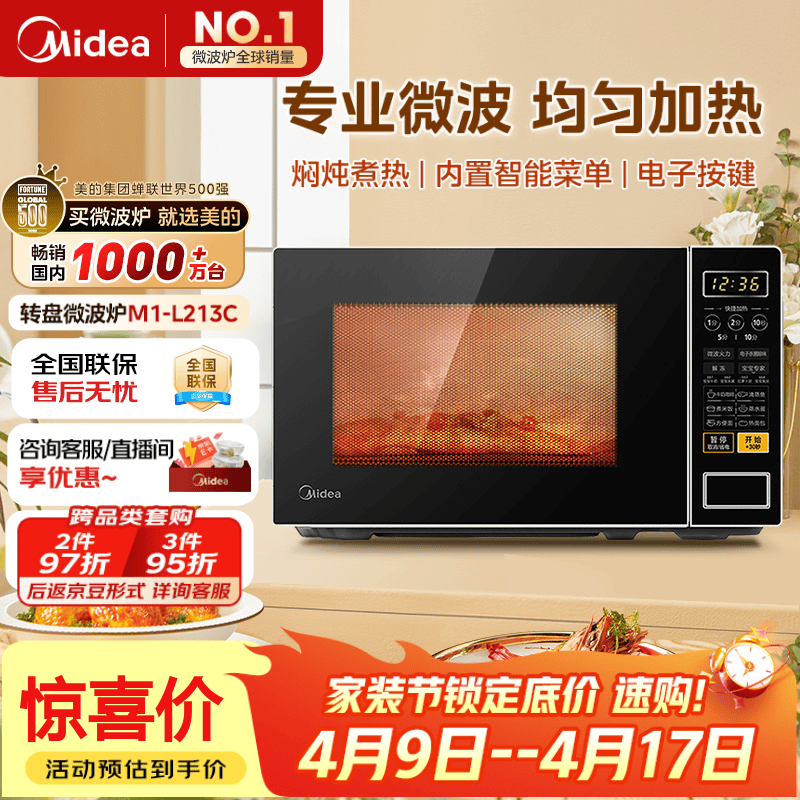 美的（Midea）微波炉家用小型20升转盘加热 智能菜单 一键解冻 杀菌电子除味 薄膜按键（M1-L213C）