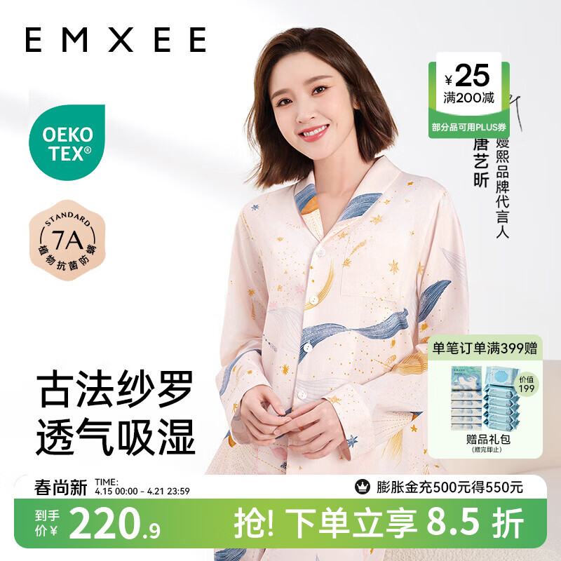 嫚熙（EMXEE）月子服孕妇睡衣产后家居服哺乳衣春秋季纱罗喂奶夏天 星河物语-两件套【无哺乳口】 L【Noble高端系列】