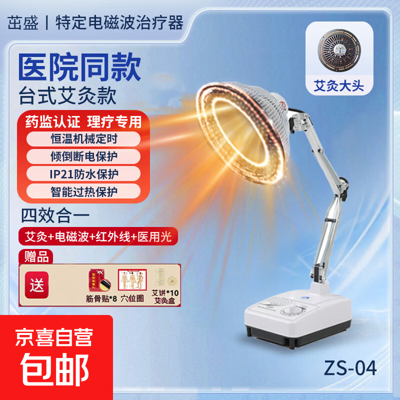 医用理疗仪 神灯红外线烤灯家用治疗器 特定电磁波护膝送长辈按摩 【经典热销】台式-四合一红光速热+艾灸理疗04