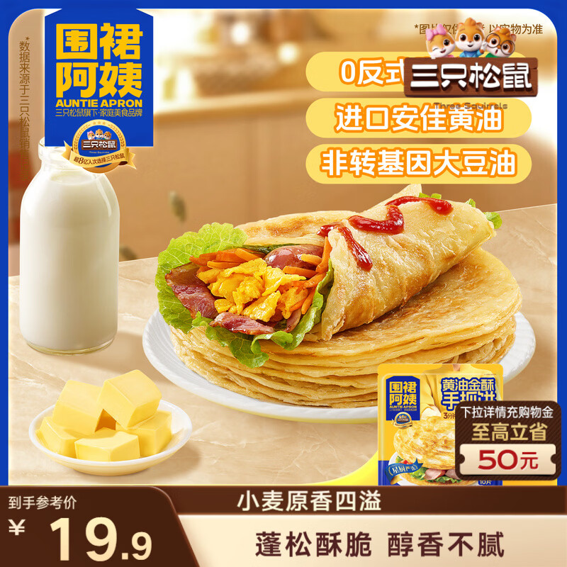 三只松鼠甄选黄油手抓饼10张/800g  围裙阿姨儿童早餐半成品学生速食