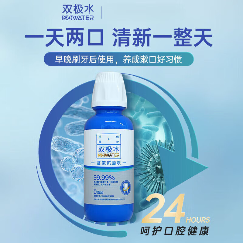 佰显清【】双极水漱口水双极水幽HP双歧水漱口水护牙周清洁安 双极水含漱液200ml(孕童可用)