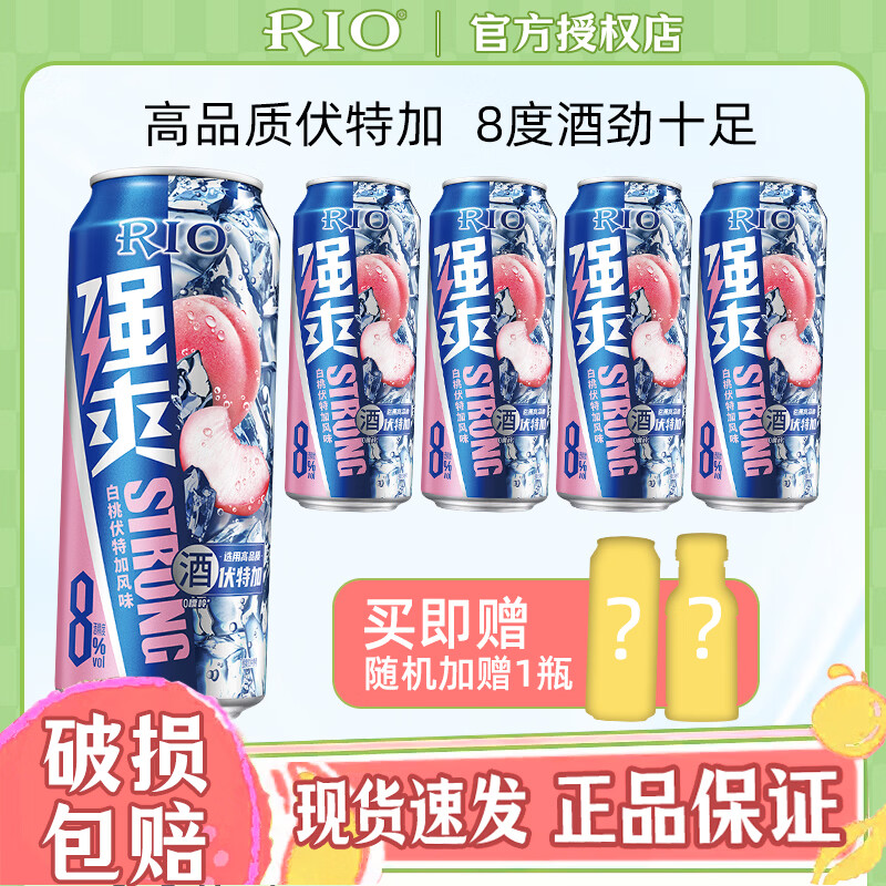 锐澳（RIO）强爽8度500ml /清爽/微醺330ml预调鸡尾酒气泡果酒口味不足随机发 【6罐装】白桃 强爽500ml*5+赠饮1瓶