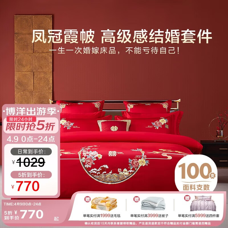 博洋家纺结婚六件套纯棉新婚红色100支长绒棉刺绣婚庆套件花月1.8米