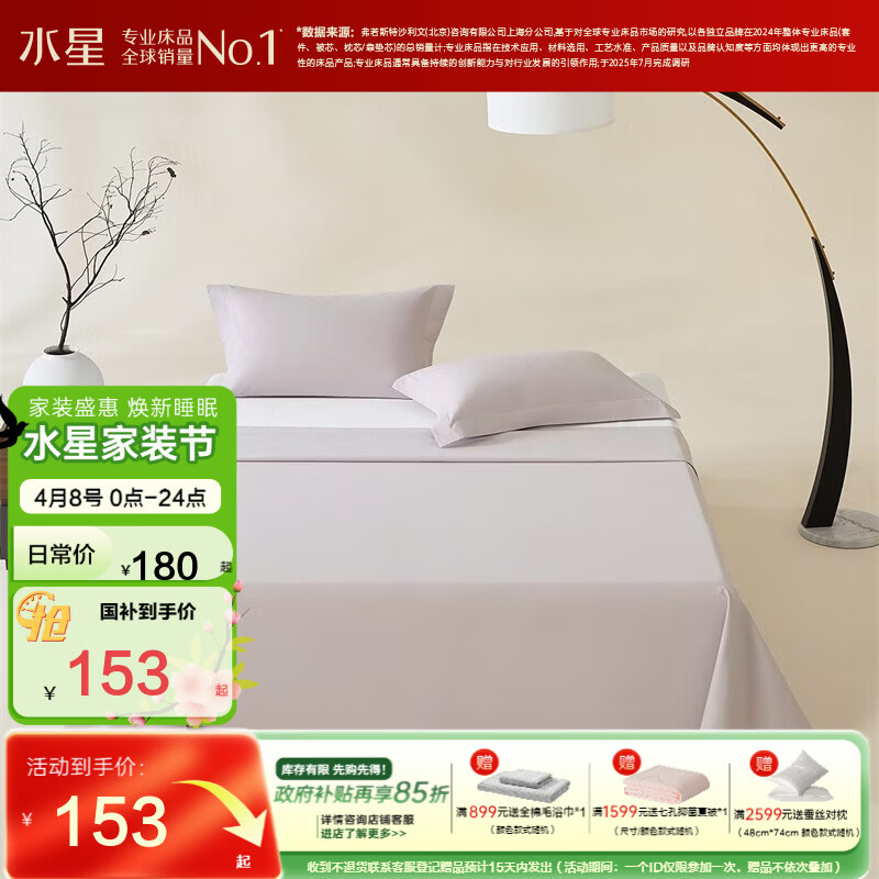 水星家纺国民床单 加密加厚全棉母婴A类抑菌纯棉简约被单2026新款 床单【新疆长绒棉+加厚抗皱+A类抗菌】(银桦色) 240cm×245cm（适合1.8米床）