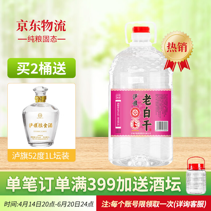 泸旗老白干白酒高粱酒 大曲浓香型粮食酒 桶装散酒纯粮酒泡酒口粮酒 60度 5L 1桶 老白干纯粮原浆