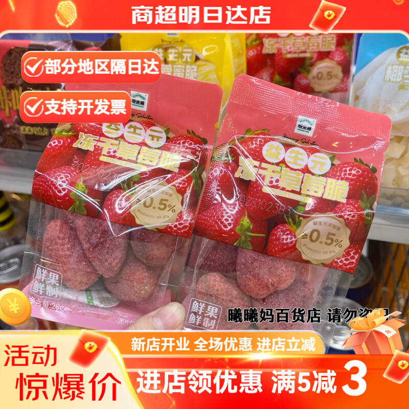 呀米将益生元冻干草莓脆28g水果脆片鲜果制作办公室零食小吃 呀米将冻干草莓脆28g*2袋